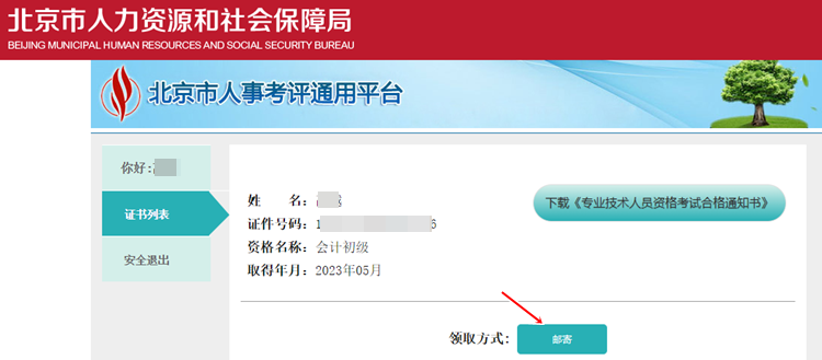 通知：北京市2023年初級(jí)會(huì)計(jì)證書即日起開始核發(fā)