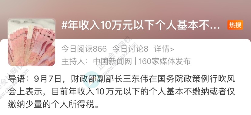 年收入10萬以下個(gè)人基本不繳納個(gè)稅！