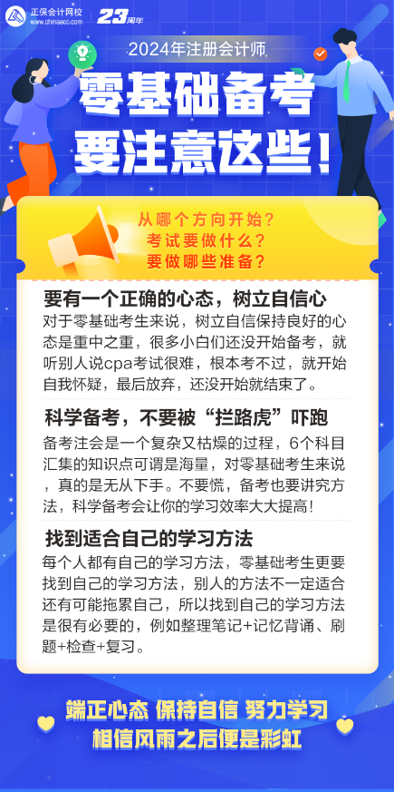 零基礎(chǔ)備考注會(huì)一定要注意這些問(wèn)題！