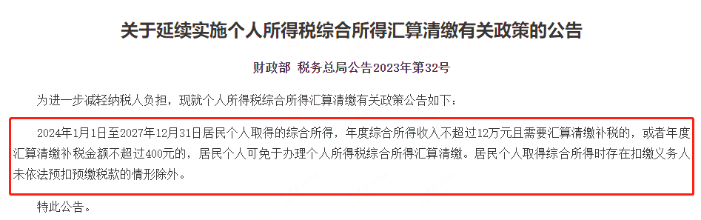 個(gè)稅，降了！年收入10萬以下個(gè)人基本不繳納個(gè)稅