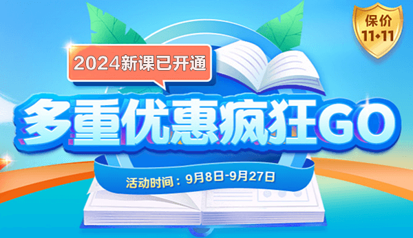 【護(hù)航新考季】2024中級(jí)會(huì)計(jì)好課限時(shí)全額返！學(xué)費(fèi)長(zhǎng)期有效