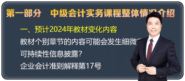 中級會計實務課程整體情況介紹