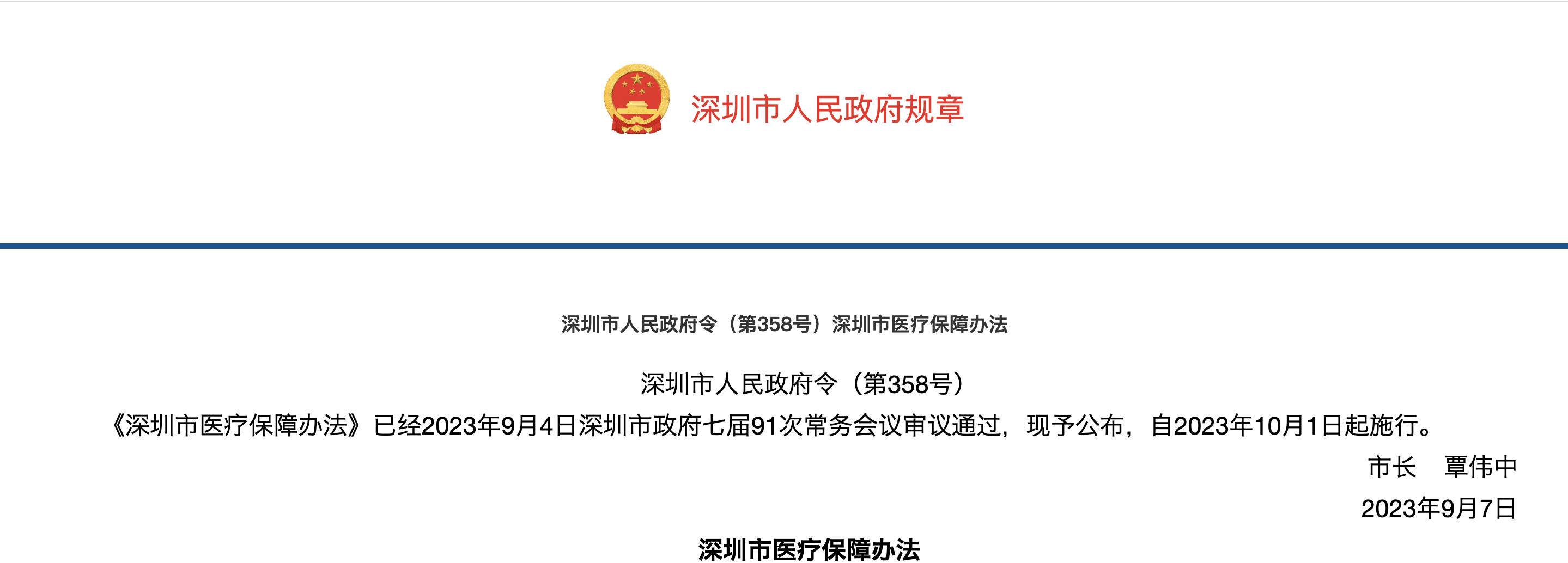 10月1日起，社保五險變四險、多項醫(yī)保待遇調(diào)整！