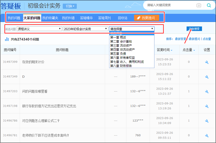 @初級會計er：聽課做題有疑惑？善用答疑板 幫你及時解決！