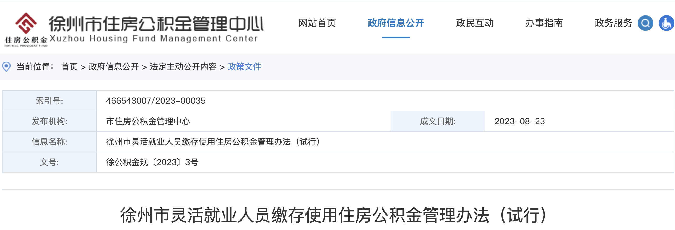 住房公積金有變，2023年10月1日正式執(zhí)行！