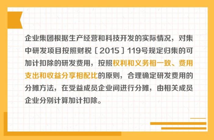 提示！企業(yè)集團(tuán)集中開(kāi)發(fā)的研發(fā)費(fèi)用分?jǐn)傂枰P(guān)注關(guān)聯(lián)申報(bào)