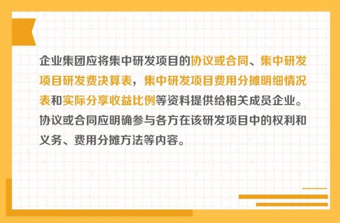 提示！企業(yè)集團(tuán)集中開(kāi)發(fā)的研發(fā)費(fèi)用分?jǐn)傂枰P(guān)注關(guān)聯(lián)申報(bào)