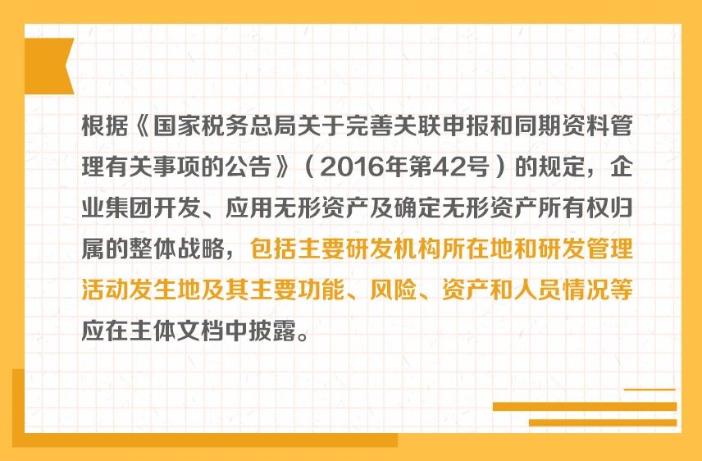 提示！企業(yè)集團(tuán)集中開(kāi)發(fā)的研發(fā)費(fèi)用分?jǐn)傂枰P(guān)注關(guān)聯(lián)申報(bào)