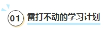 現(xiàn)在開(kāi)始備考2024中級(jí)會(huì)計(jì)考試早嗎？什么時(shí)候是開(kāi)始備考的好時(shí)機(jī)？