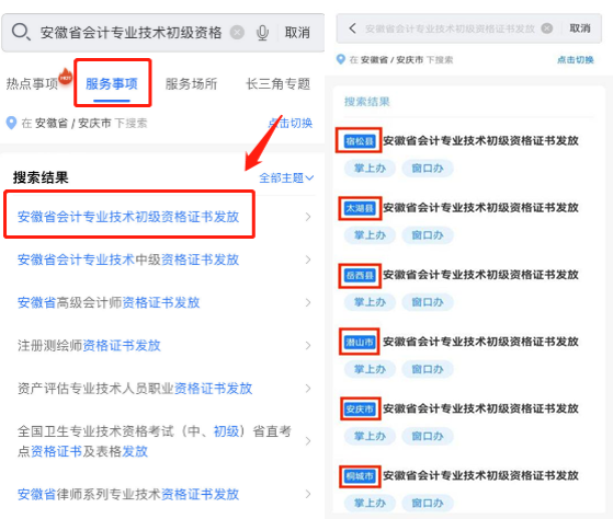 2023年安徽安慶初級會計合格證書10月18日-11月30日開放申領(lǐng)入口