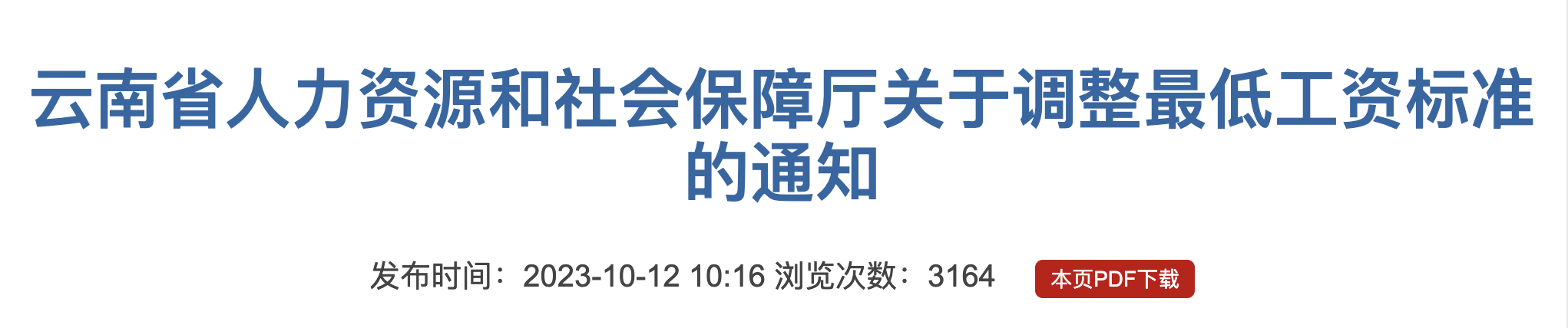 2023年10月起，月薪低于這個數(shù)，違法！