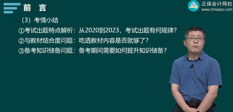 高級經濟師考情分析