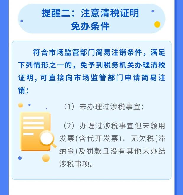 稅務(wù)注銷6大注意事項(xiàng)！