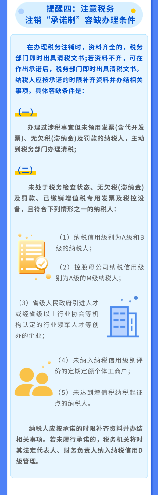 稅務(wù)注銷6大注意事項(xiàng)！