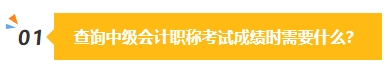 2023中級會計成績公布在即 除了坐等查分我們還能做些什么？