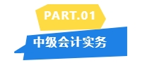 2024中級(jí)教材未公布哪些章節(jié)是重點(diǎn)？看歷年分值分布！