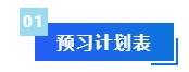 【免費(fèi)領(lǐng)取】2024年中級會(huì)計(jì)預(yù)習(xí)階段備考干貨合集 領(lǐng)跑新考季！