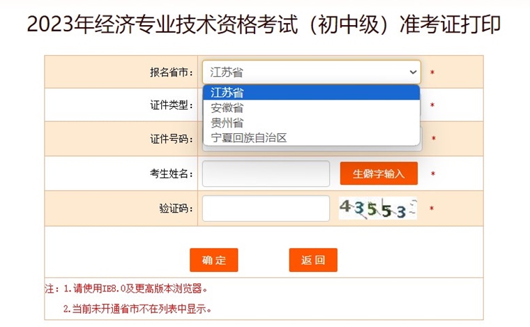 2023初中級(jí)經(jīng)濟(jì)師準(zhǔn)考證打印