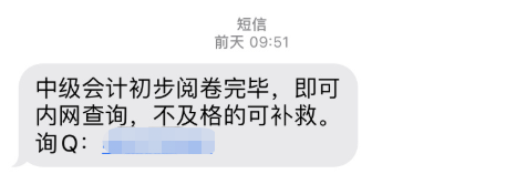 2023中級(jí)會(huì)計(jì)考試查分在即 遇到“查分陷阱”一定要警惕！