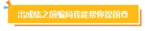 2023中級(jí)會(huì)計(jì)考試查分在即 遇到“查分陷阱”一定要警惕！