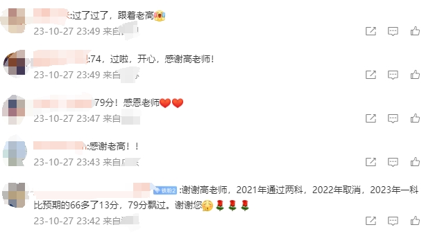 過了！2023年中級會計(jì)考試通過當(dāng)然要第一時(shí)間讓老師知道！