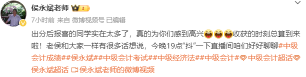 29日19點：中級會計查分后 侯永斌老師和你暢聊后續(xù)規(guī)劃