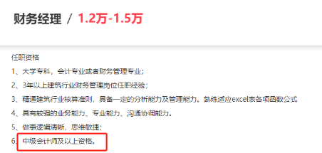 考過中級(jí)會(huì)計(jì)職稱，這些工作任你挑！