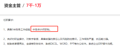 考過中級(jí)會(huì)計(jì)職稱，這些工作任你挑！