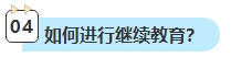 2023年中級會計考試已通過 還需要進行繼續(xù)教育嗎？