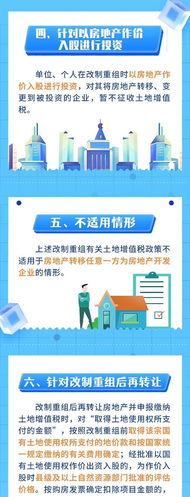 企業(yè)改制重組有關(guān)土地增值稅政策繼續(xù)實(shí)施