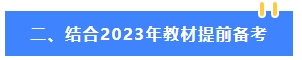 2024年中級(jí)會(huì)計(jì)教材還沒(méi)有公布 可以先學(xué)哪些內(nèi)容？