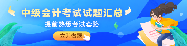 2024年中級會計備考預習階段需要做題嗎？免費習題哪里找？