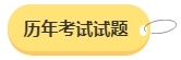 2024年中級會計備考預習階段需要做題嗎？免費習題哪里找？