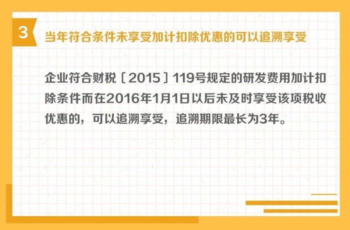 研發(fā)費用加計扣除申報和后續(xù)管理其他注意事項