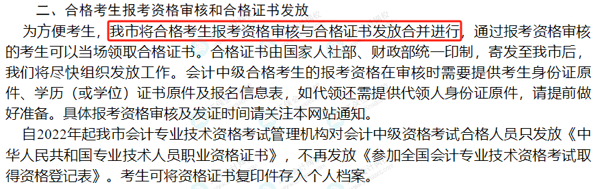 關(guān)于2023年中級考后審核，多地財(cái)政廳官宣！