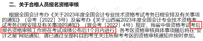 關(guān)于2023年中級考后審核，多地財(cái)政廳官宣！