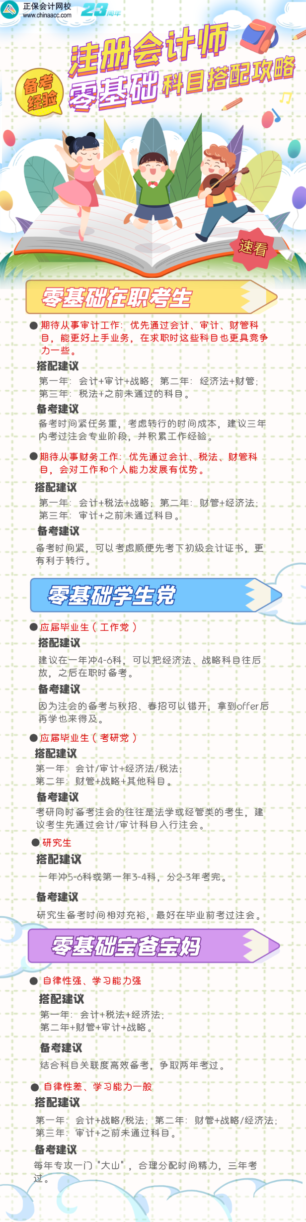 零基礎(chǔ)考生備考注會(huì)建議這樣進(jìn)行科目搭配！省時(shí)又高效！