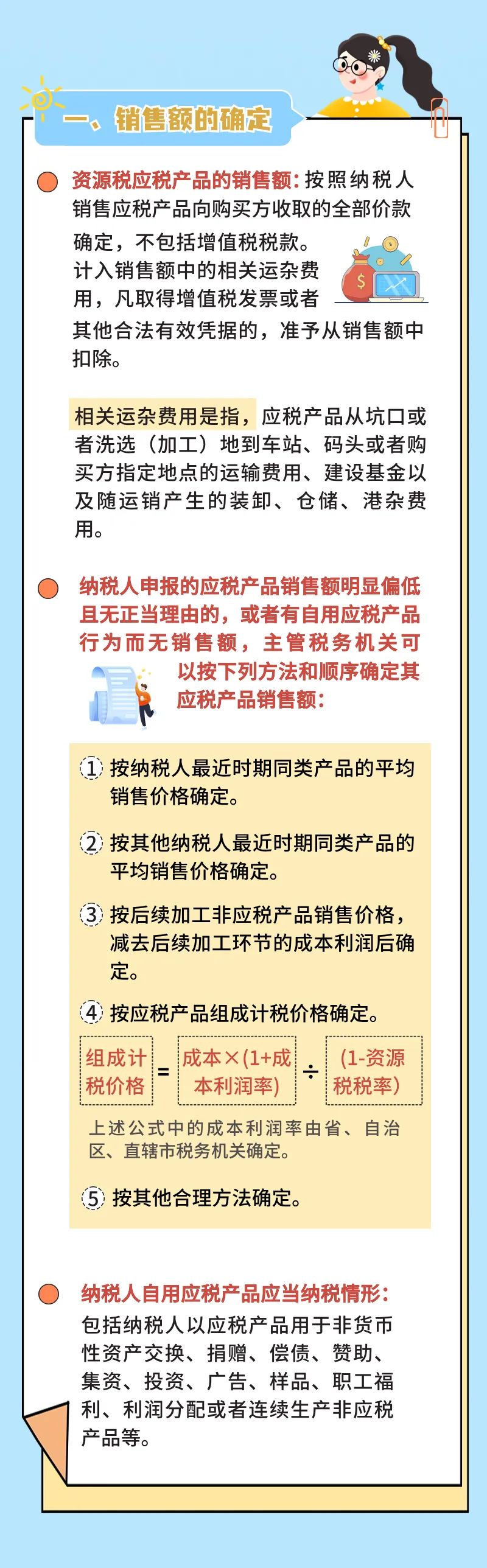 應(yīng)稅資源從價(jià)計(jì)征資源稅如何計(jì)算？