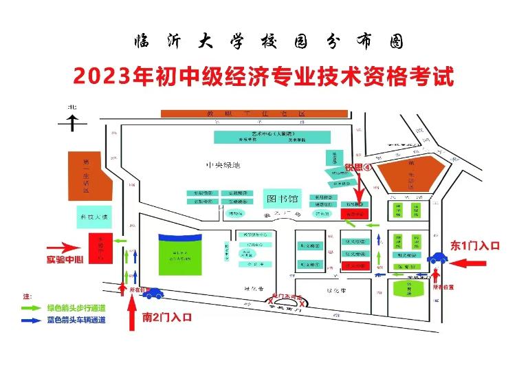 臨沂關(guān)于參加2023年初中級經(jīng)濟師考試的溫馨提示