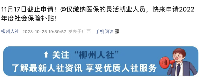 個人社保免交70%，11月17日停止申請，逾期作廢.....