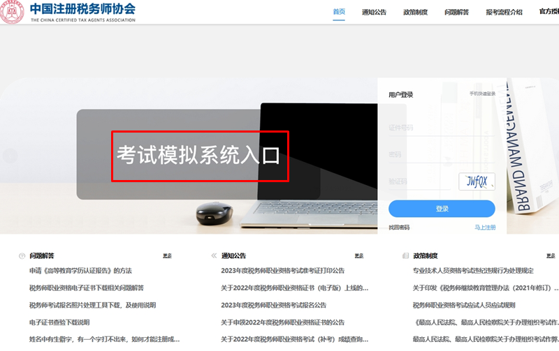 2023稅務(wù)師機考系統(tǒng)