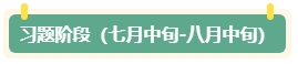 致2024年考生：中級會計備考全階段學(xué)習(xí)建議及好物分享