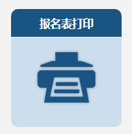 2023中級會計考后資格審核正在進行 報名信息表有什么用？