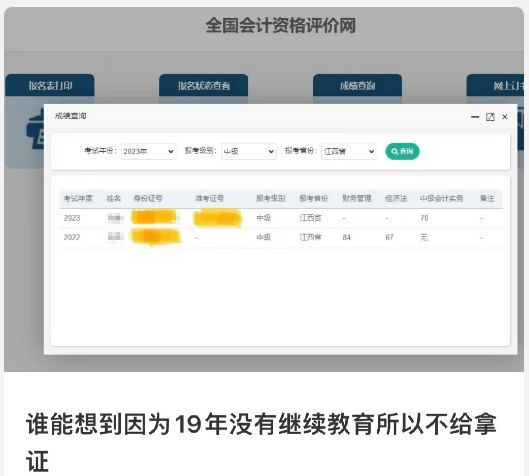 報(bào)名中級(jí)會(huì)計(jì)考試 會(huì)卡繼續(xù)教育年限嗎？