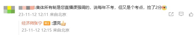 2023中級經濟師經濟基礎考到了張寧老師強調的 撿了兩分！