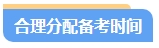 零基礎(chǔ)備考中級會計考試第一步先做什么？注意事項有哪些？