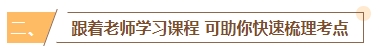 2024年中級會計(jì)備考書課搭配效率高 備考事半功倍！