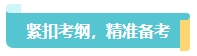 2024中級(jí)會(huì)計(jì)考試大綱何時(shí)公布？預(yù)習(xí)備考重點(diǎn)關(guān)注變化章節(jié)！