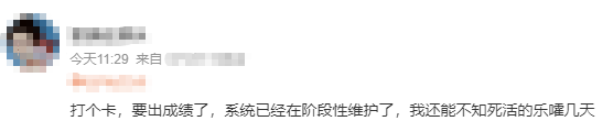 中注協(xié)查分系統(tǒng)正在維護(hù)！CPA成績(jī)真的快來了？