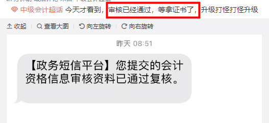 注意！2023年中級會計考后資格審核即將截止 不做無法領證！